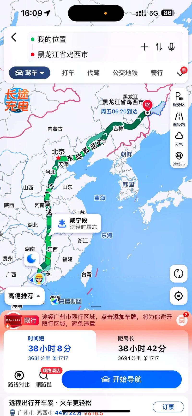 高德地图限行准吗/高德地图车辆限行中是限行状态嘛?-第3张图片 高德地图限行准吗/高德地图车辆限行中是限行状态嘛?-第3张图片