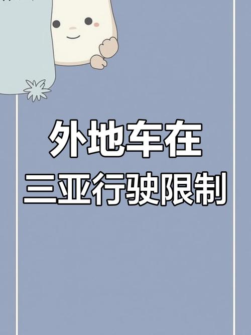 【海南外地车限行,海南外地车限行120天如何计算】-第5张图片 【海南外地车限行,海南外地车限行120天如何计算】-第5张图片