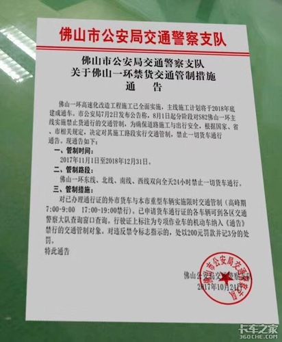 【佛山禅城货车限行,佛山禅城货车限行时间,路段,规定】-第3张图片 【佛山禅城货车限行,佛山禅城货车限行时间,路段,规定】-第3张图片