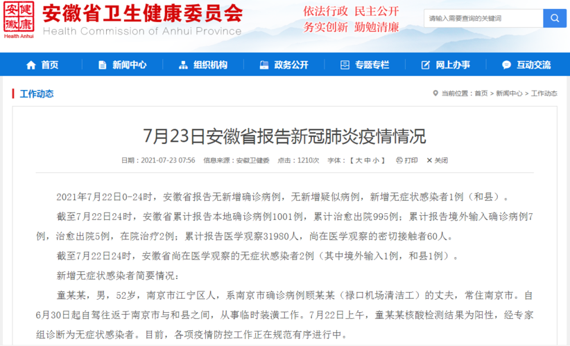 安徽疫情亳州疫情/安徽亳州疫情病例-第6张图片 安徽疫情亳州疫情/安徽亳州疫情病例-第6张图片