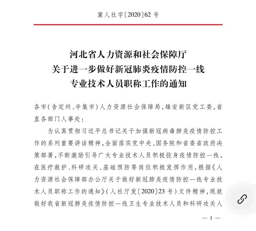 安徽疫情职称-安徽省抗疫一线医务人员职称晋升-第6张图片 安徽疫情职称-安徽省抗疫一线医务人员职称晋升-第6张图片
