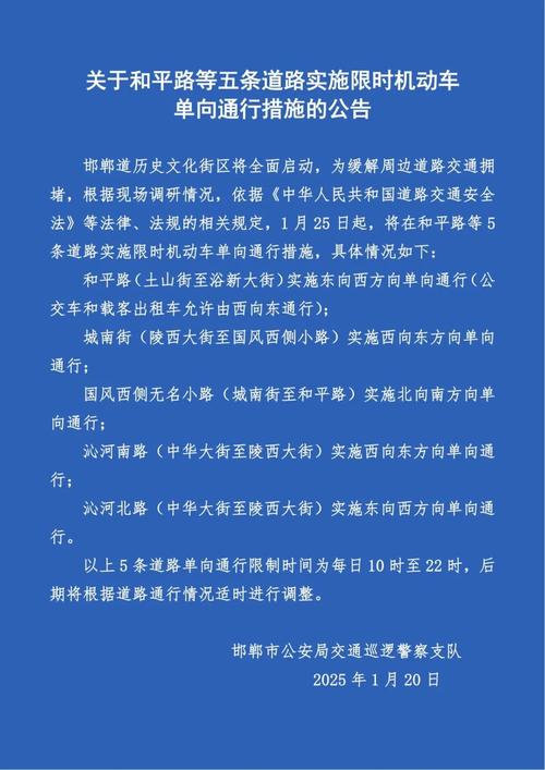 馆陶限行/馆陶限行2024-第3张图片 馆陶限行/馆陶限行2024-第3张图片