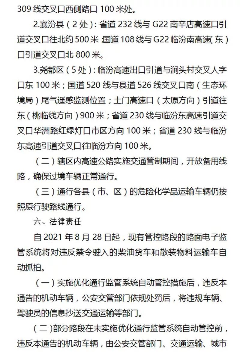临汾限行,临汾限行政策-第2张图片 临汾限行,临汾限行政策-第2张图片