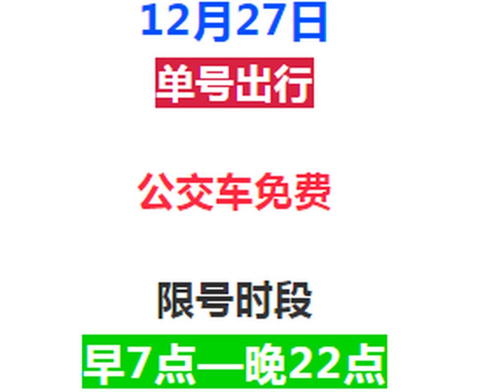 临汾限行,临汾限行政策-第5张图片 临汾限行,临汾限行政策-第5张图片