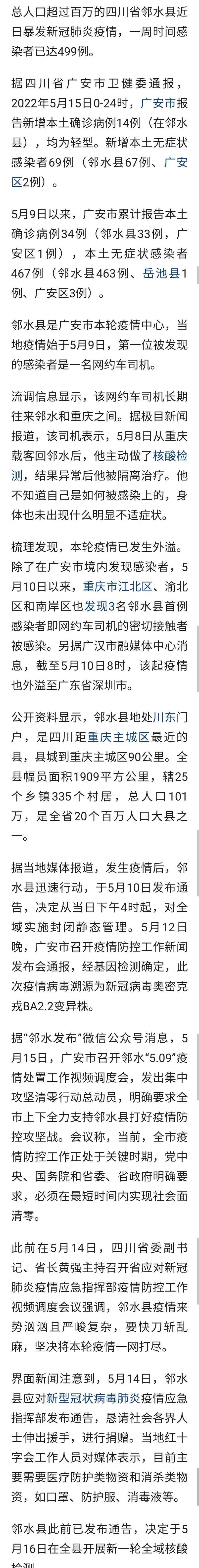 四川疫情消息-四川疫情最新消息活动轨迹-第5张图片 四川疫情消息-四川疫情最新消息活动轨迹-第5张图片