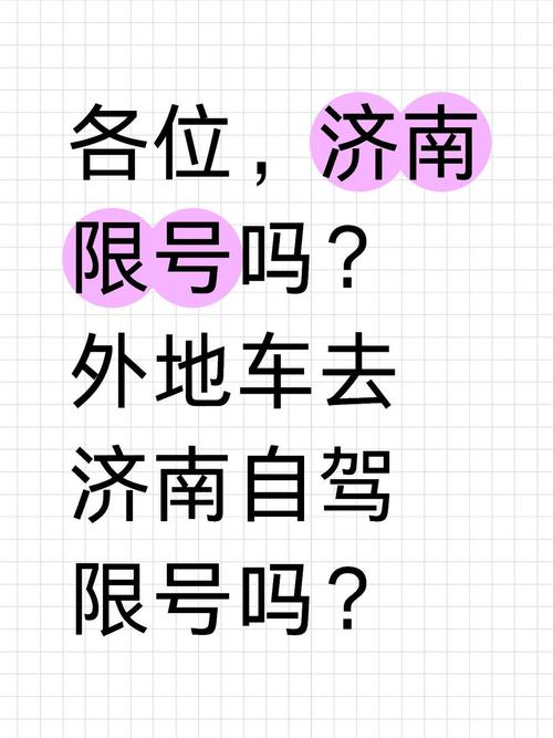 济南单双号限行/济南单双号限行政策规定