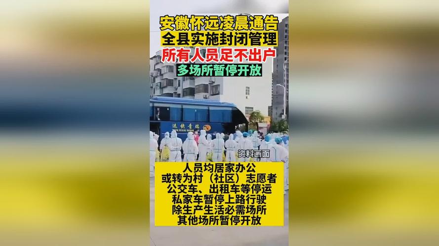 安徽疫情封闭-安徽疫情封闭最新消息-第2张图片 安徽疫情封闭-安徽疫情封闭最新消息-第2张图片