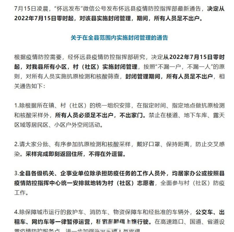 安徽疫情封闭-安徽疫情封闭最新消息