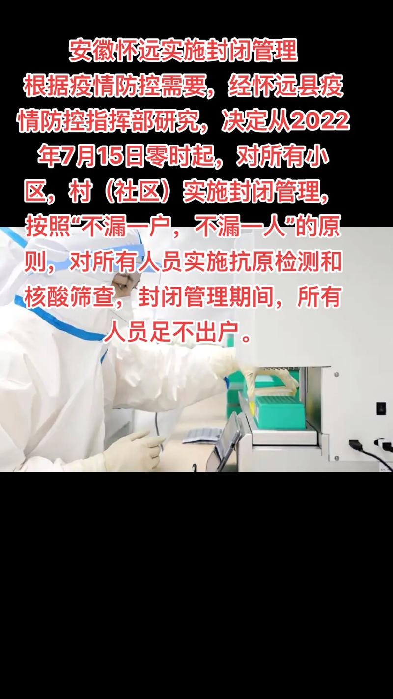 安徽疫情封闭-安徽疫情封闭最新消息-第3张图片 安徽疫情封闭-安徽疫情封闭最新消息-第3张图片