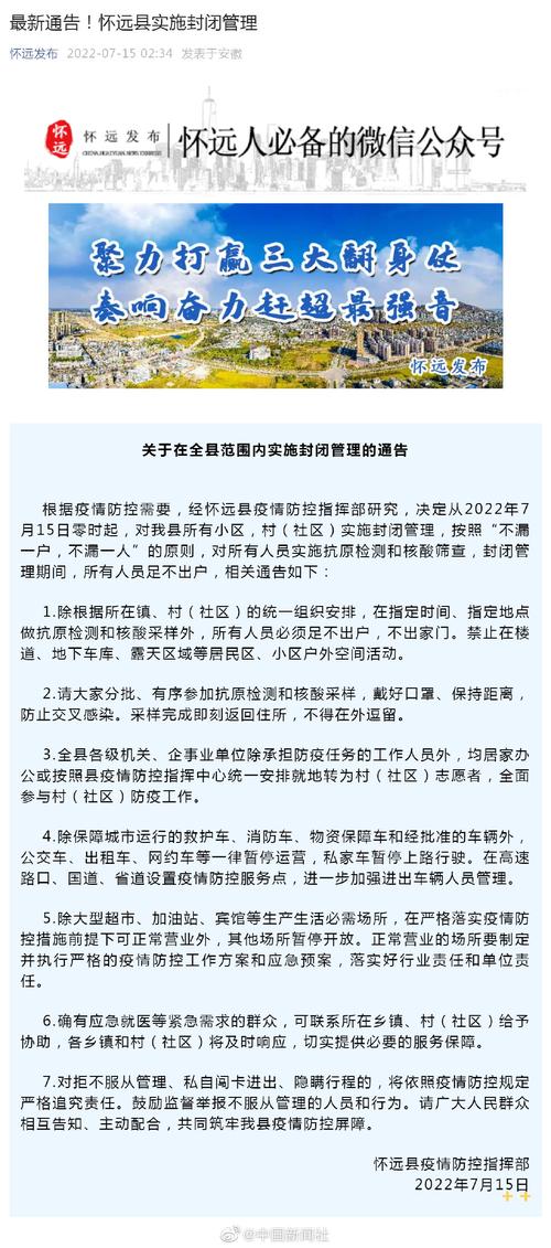 安徽疫情封闭-安徽疫情封闭最新消息-第6张图片 安徽疫情封闭-安徽疫情封闭最新消息-第6张图片