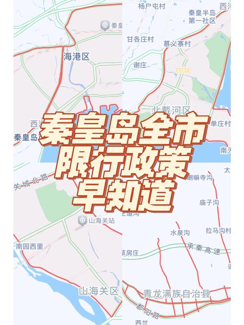秦皇岛外地车限行-秦皇岛外地车限行最新规定2024-第6张图片 秦皇岛外地车限行-秦皇岛外地车限行最新规定2024-第6张图片