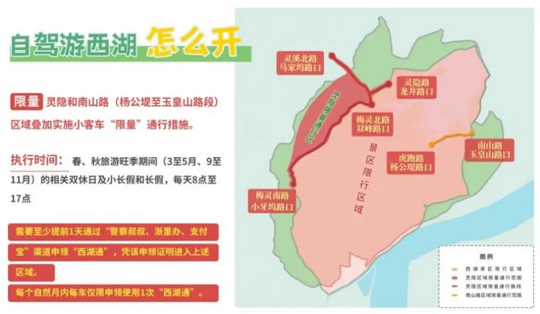 杭州西湖景区限行(五一杭州西湖景区限行)-第2张图片