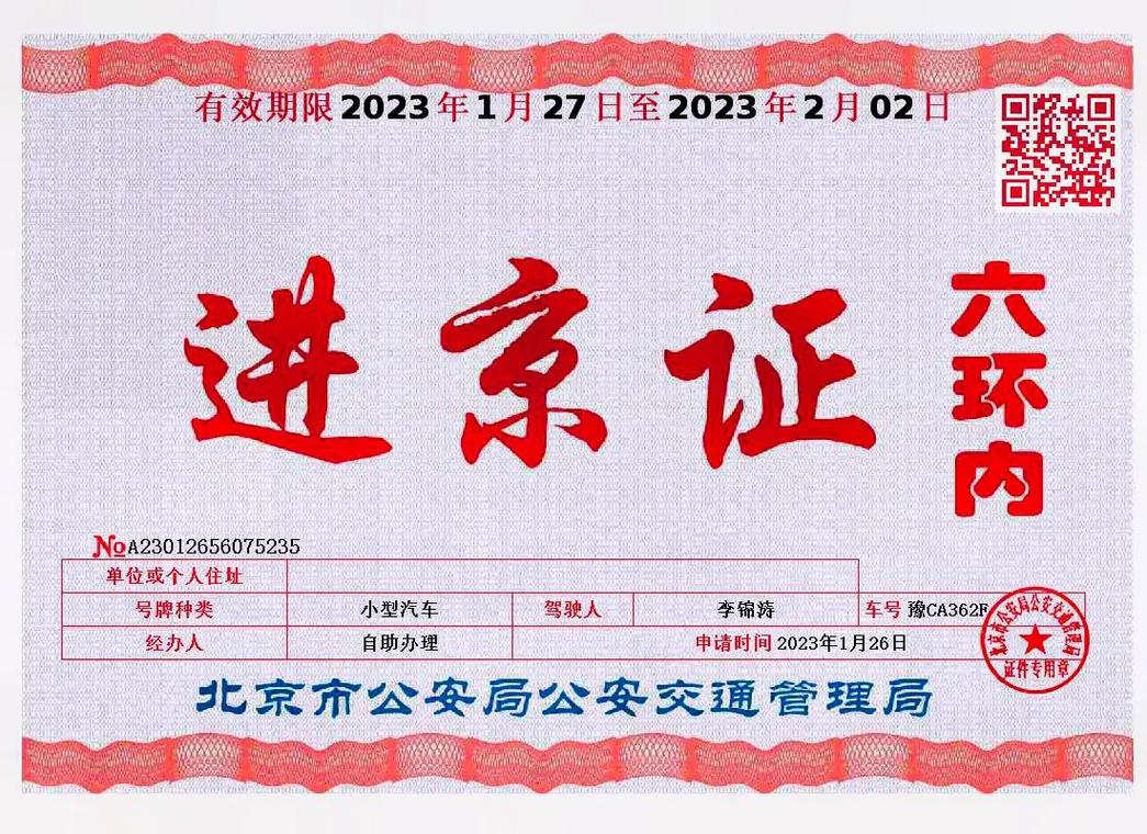 长安街外地车限行，长安大街外地车限行-第4张图片