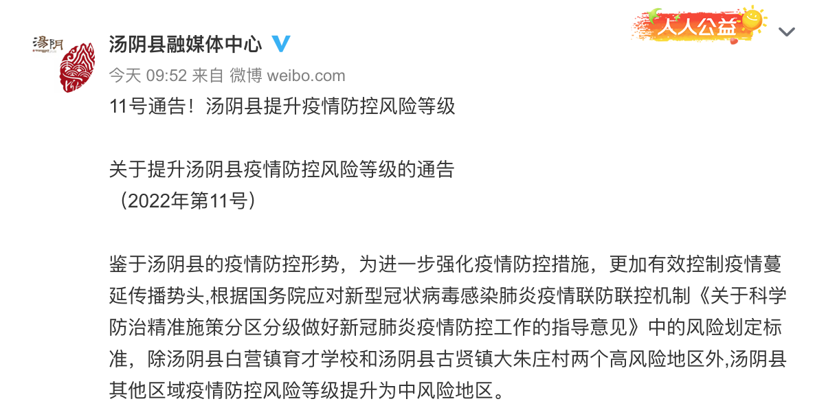 【安阳疫情实时,安阳疫情最新报道】-第5张图片 【安阳疫情实时,安阳疫情最新报道】-第5张图片