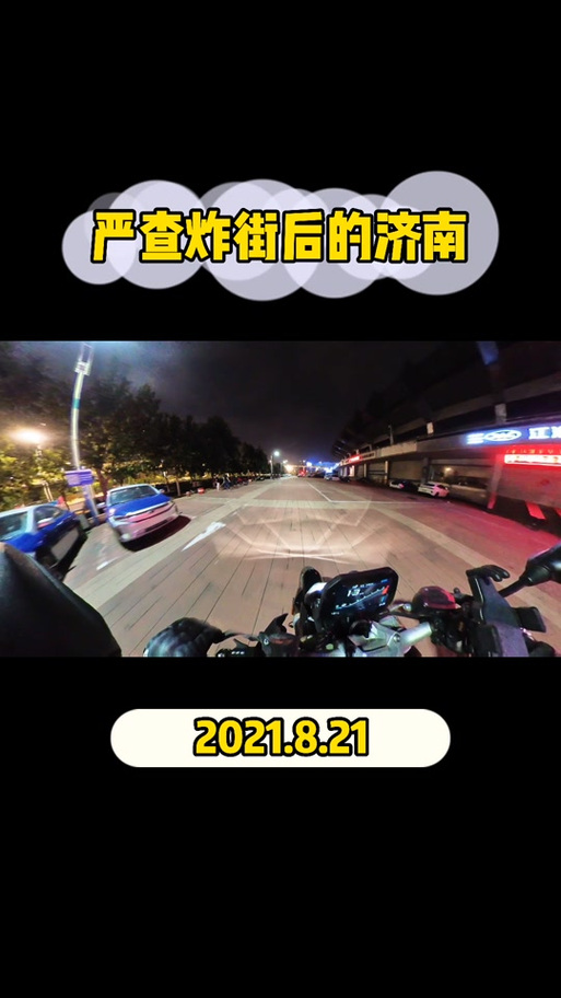 济南摩托车限行/摩托车济南禁行车路线-第7张图片 济南摩托车限行/摩托车济南禁行车路线-第7张图片