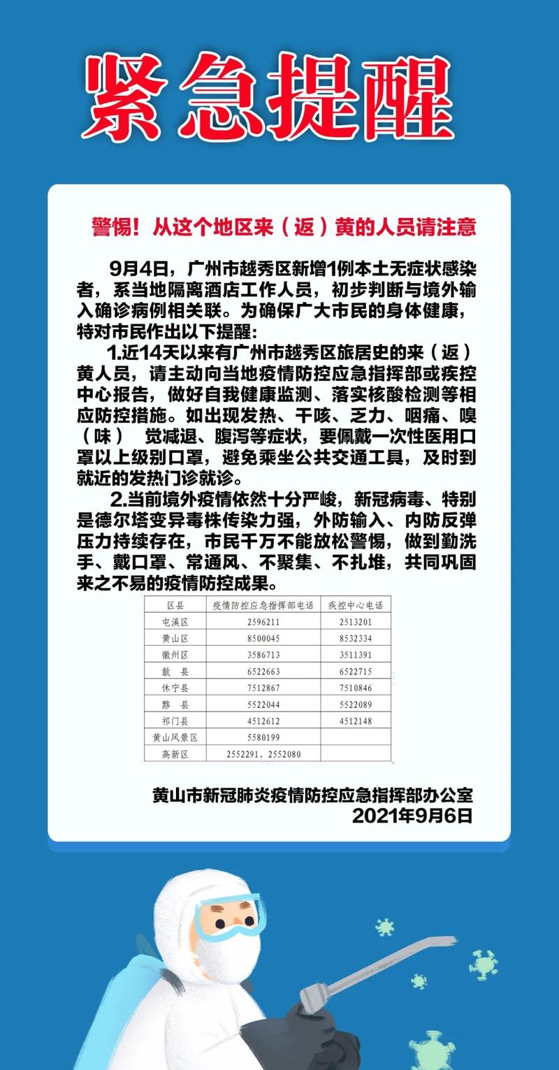 安微黄疫情,安微黄山疫情-第3张图片 安微黄疫情,安微黄山疫情-第3张图片