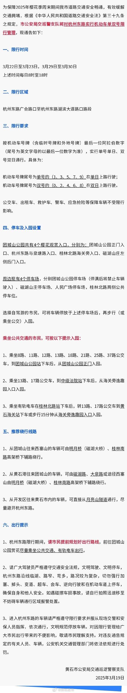 黄石限行(黄石限行信息)