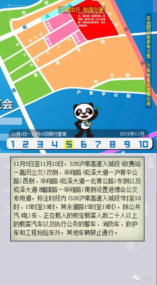 进博会交通限行,进博会期间限行区域-第2张图片 进博会交通限行,进博会期间限行区域-第2张图片