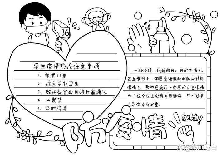 安全疫情海报,安全疫情板报-第2张图片 安全疫情海报,安全疫情板报-第2张图片