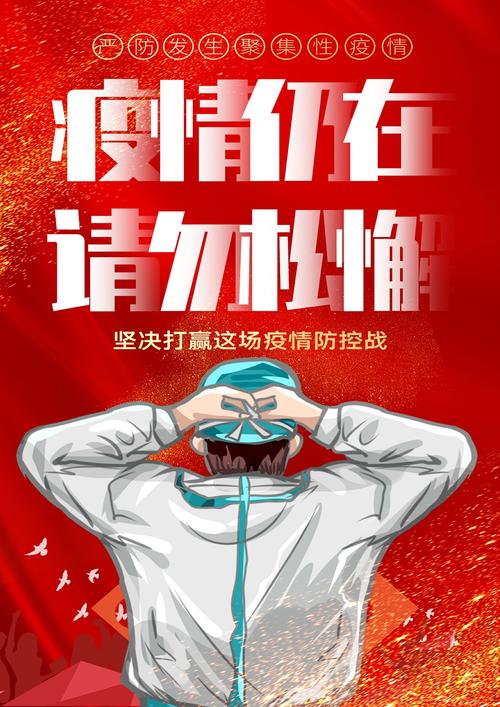 安全疫情海报,安全疫情板报-第5张图片 安全疫情海报,安全疫情板报-第5张图片