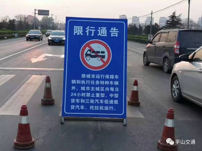 【平山限行最新通知,平山限行区域图】-第2张图片