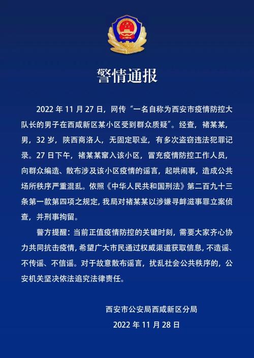 八名疫情造谣(疫情8名造谣者)-第1张图片