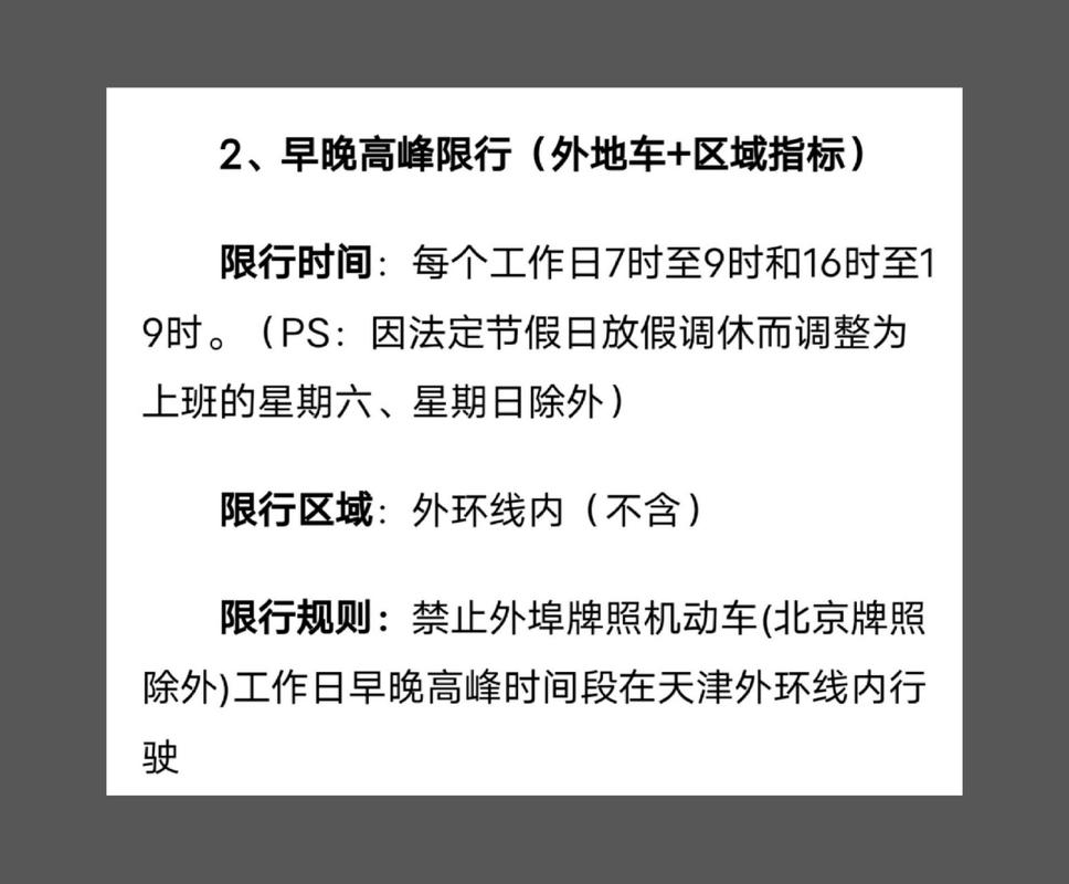 违反限行怎么处罚/重庆市违反限行怎么处罚-第4张图片 违反限行怎么处罚/重庆市违反限行怎么处罚-第4张图片