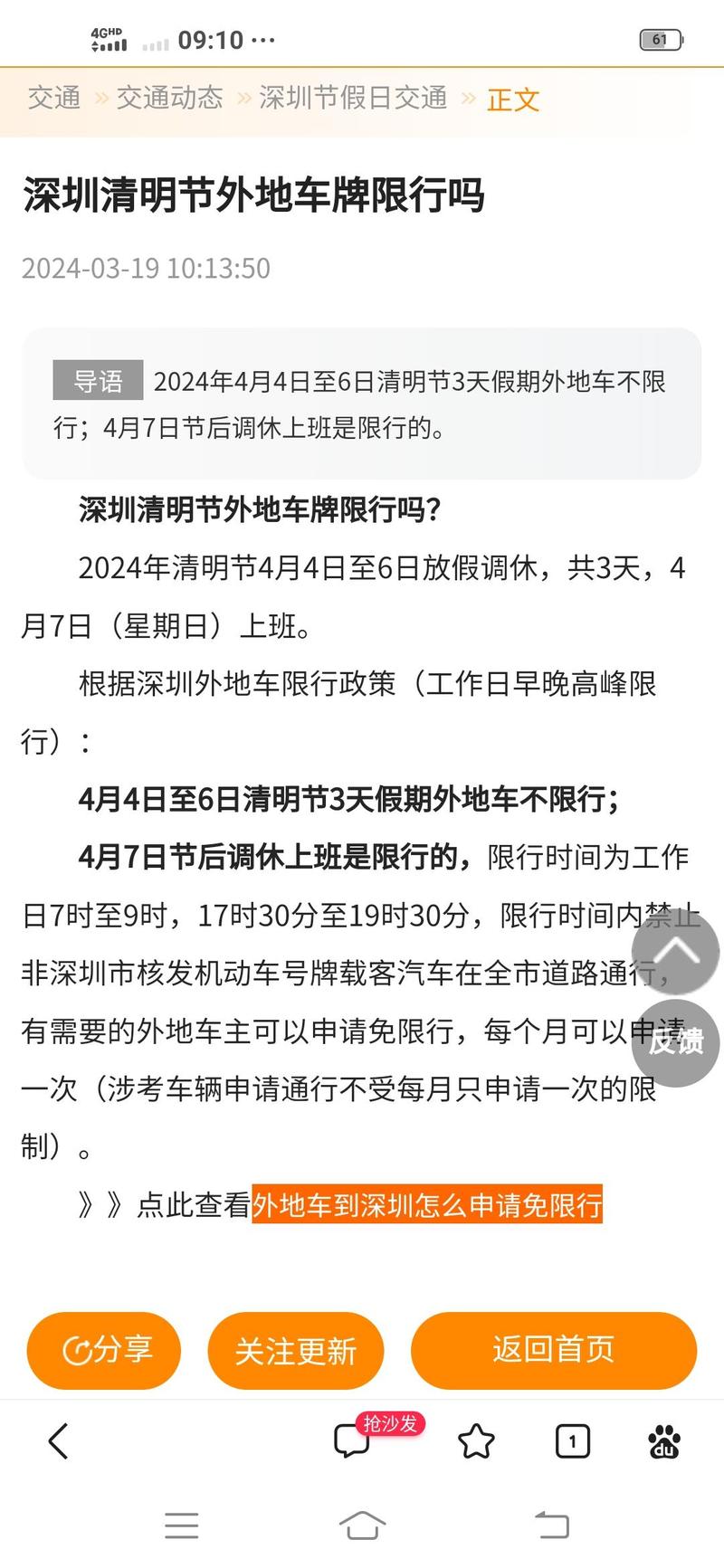 西丽限行/西丽限行吗-第3张图片 西丽限行/西丽限行吗-第3张图片