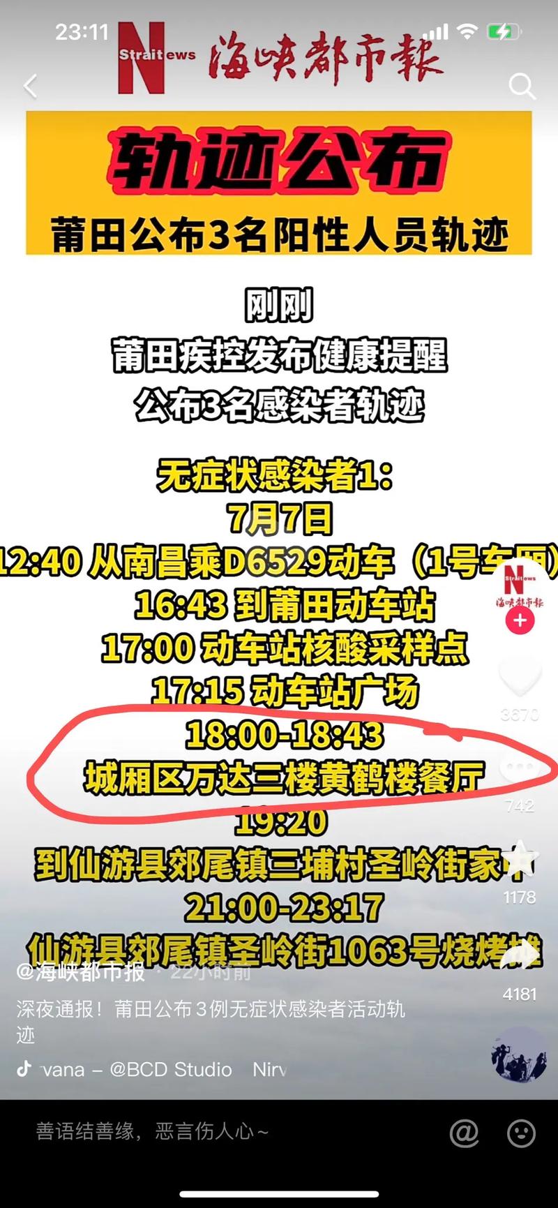 【安徽莆田疫情,安徽疫情最新消息官方消息】-第5张图片