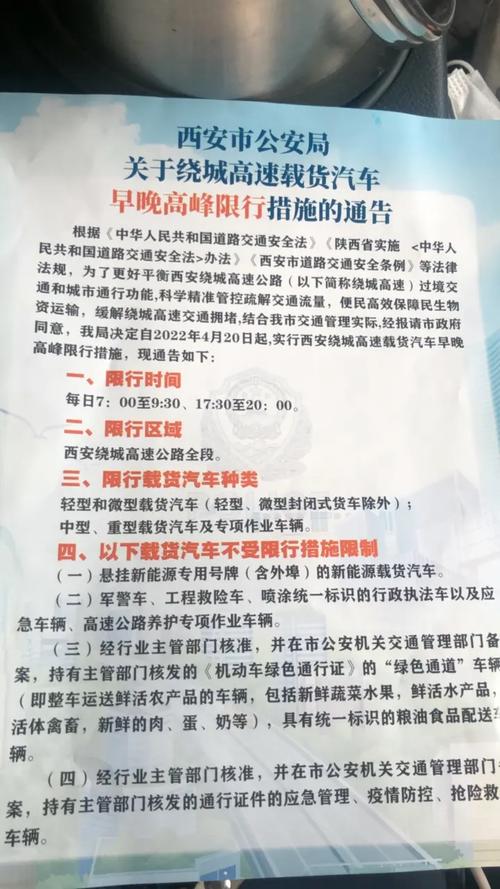 西安汽车限行/西安汽车限行最新通知-第3张图片 西安汽车限行/西安汽车限行最新通知-第3张图片