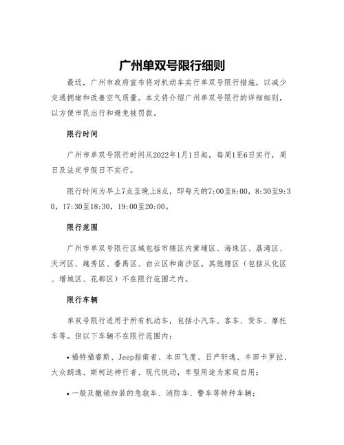 限行广州-限行广州申请-第5张图片 限行广州-限行广州申请-第5张图片