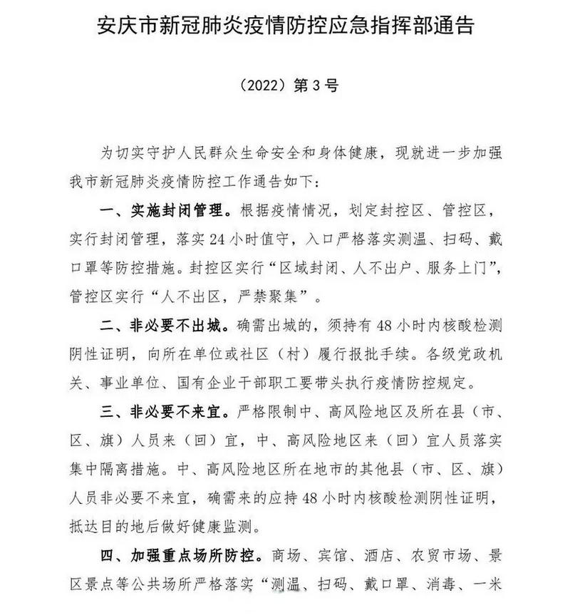 安庆各疫情，安庆疫情在哪一年爆发