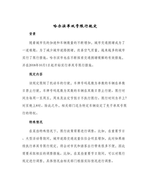 哈尔滨单双号限行处罚/哈尔滨单双号限行处罚多少钱-第4张图片 哈尔滨单双号限行处罚/哈尔滨单双号限行处罚多少钱-第4张图片