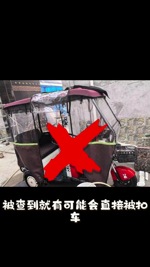 电动三轮限行/电动三轮限行时间-第3张图片 电动三轮限行/电动三轮限行时间-第3张图片