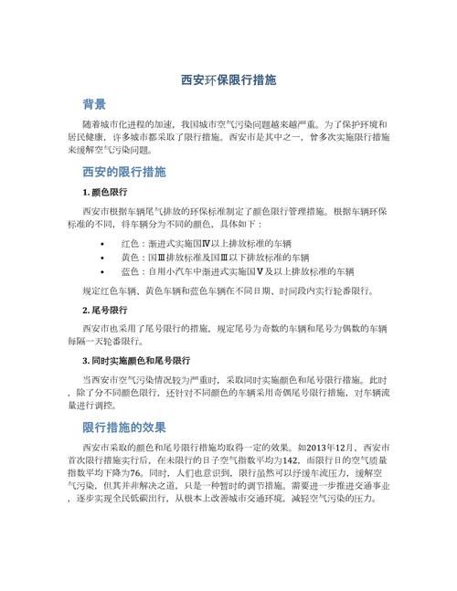 环保限行是什么意思-环保限行啥意思-第5张图片 环保限行是什么意思-环保限行啥意思-第5张图片