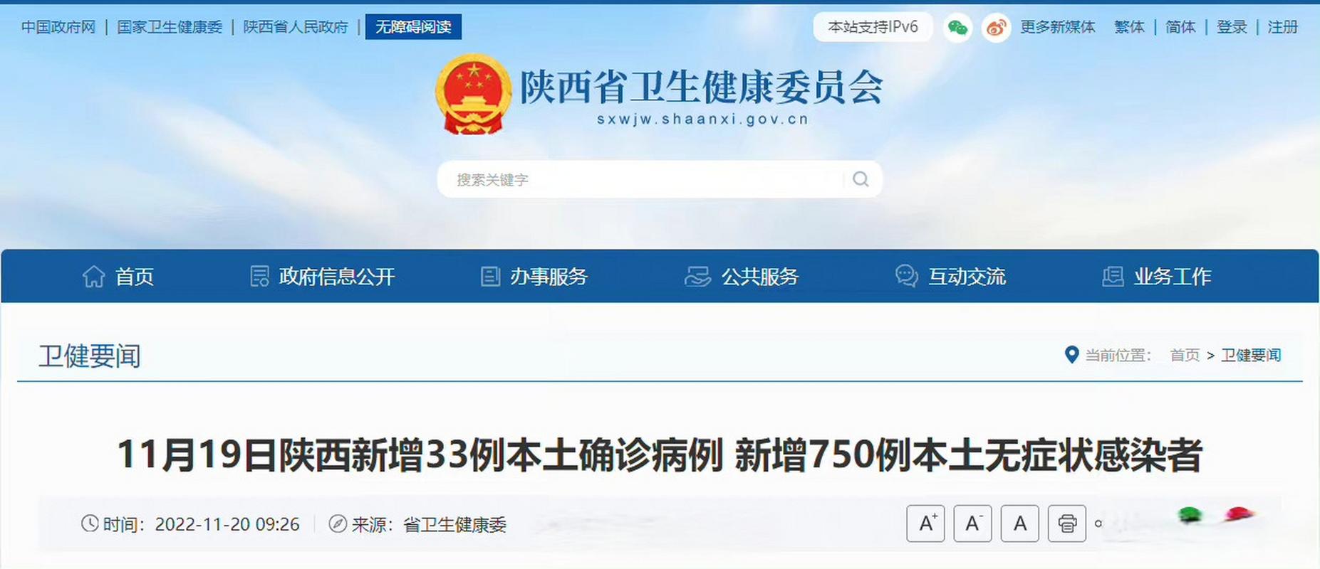 安康确诊疫情/安康确诊1例