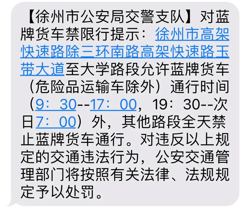 徐州限行处罚/在徐州限行怎么处罚-第4张图片 徐州限行处罚/在徐州限行怎么处罚-第4张图片