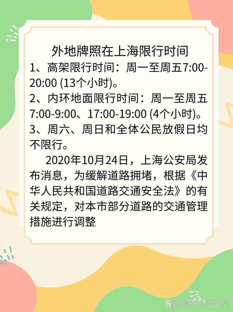 上海高架外地车限行图(上海高架路外地牌照限行 时间+路段)-第8张图片 上海高架外地车限行图(上海高架路外地牌照限行 时间+路段)-第8张图片