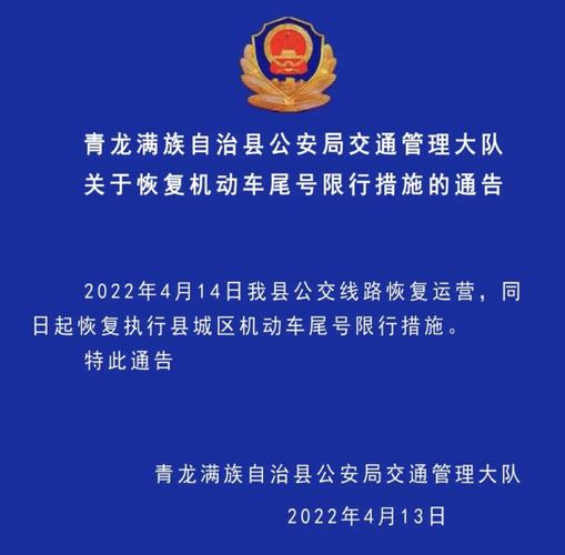 尾号限行图片-尾号限行图片北京2024最新-第3张图片 尾号限行图片-尾号限行图片北京2024最新-第3张图片