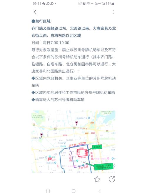江苏限行-江苏限行时间和范围-第3张图片 江苏限行-江苏限行时间和范围-第3张图片