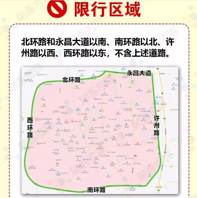 【许昌限行区域,许昌限行不限行】-第4张图片 【许昌限行区域,许昌限行不限行】-第4张图片
