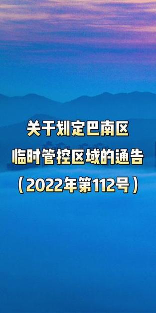巴南疫情小区-巴南区疫情通报-第1张图片