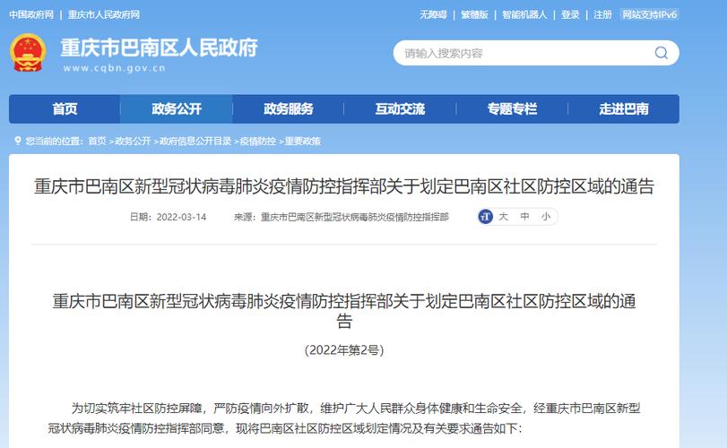巴南疫情小区-巴南区疫情通报-第2张图片