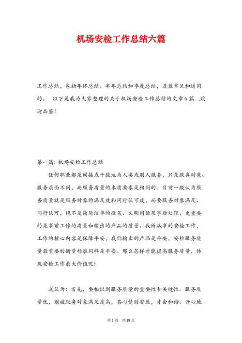 安检机场疫情(防疫期间机场安检)-第6张图片 安检机场疫情(防疫期间机场安检)-第6张图片