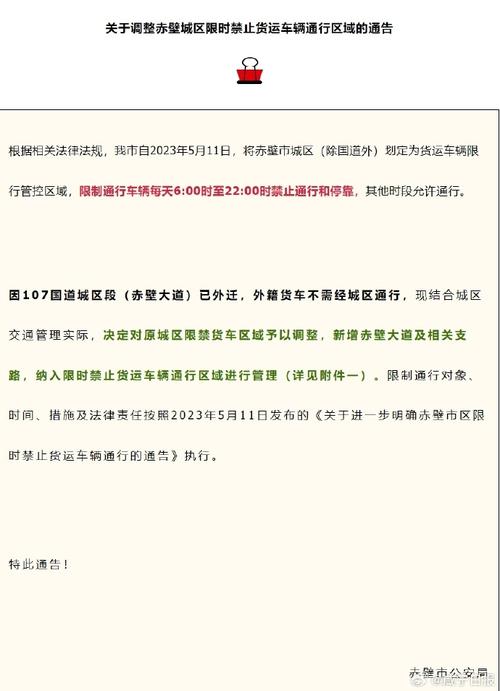 【国道限行,国道限行规定】-第4张图片 【国道限行,国道限行规定】-第4张图片