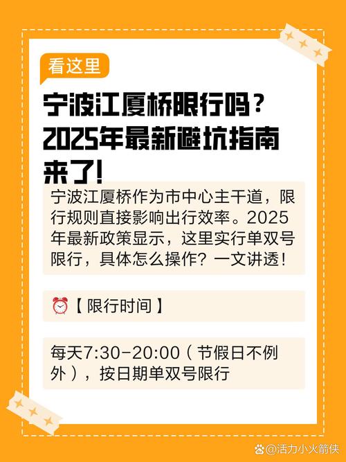 【宁波单双号限行,宁波单双号限行的桥】-第6张图片 【宁波单双号限行,宁波单双号限行的桥】-第6张图片