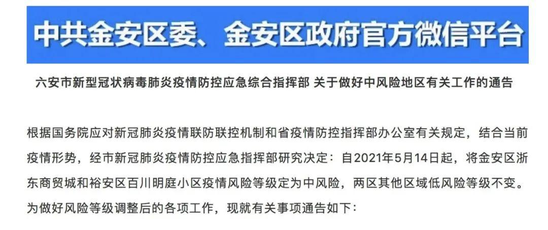 安徽疫情划分(安徽疫区分区分级名单)-第3张图片 安徽疫情划分(安徽疫区分区分级名单)-第3张图片