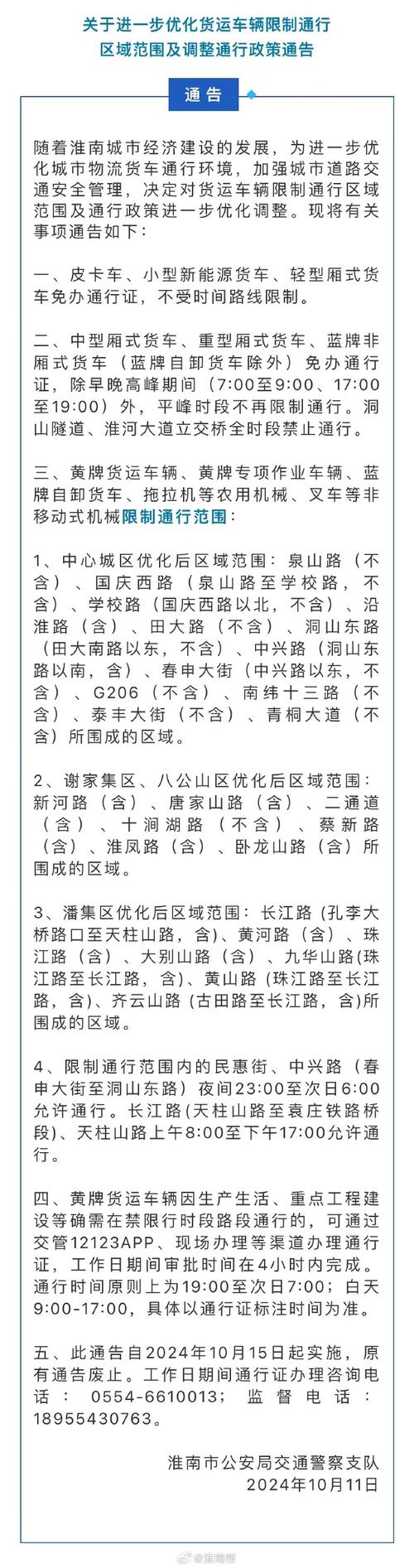 淮南限行区域-淮南限行2021-第2张图片
