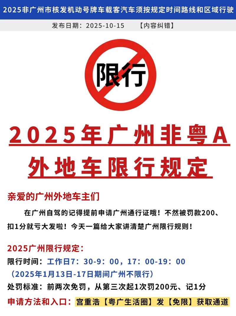 广交会广州限行(广交会广州限行2024年最新规定时间是多少)-第7张图片 广交会广州限行(广交会广州限行2024年最新规定时间是多少)-第7张图片