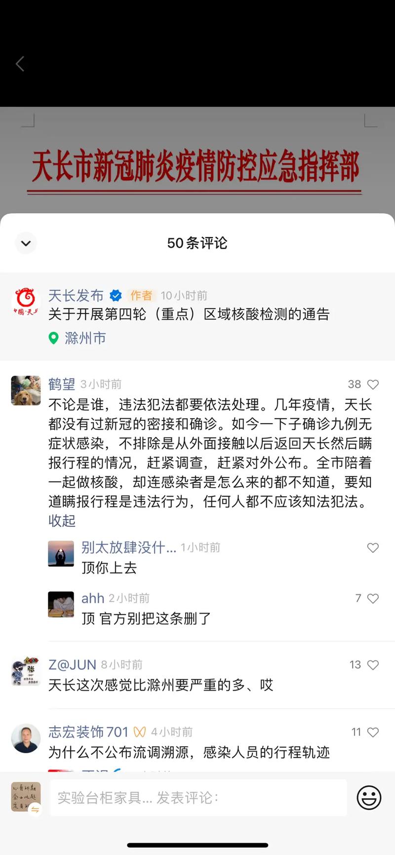 安徽一公司疫情,安徽役情通报-第7张图片 安徽一公司疫情,安徽役情通报-第7张图片